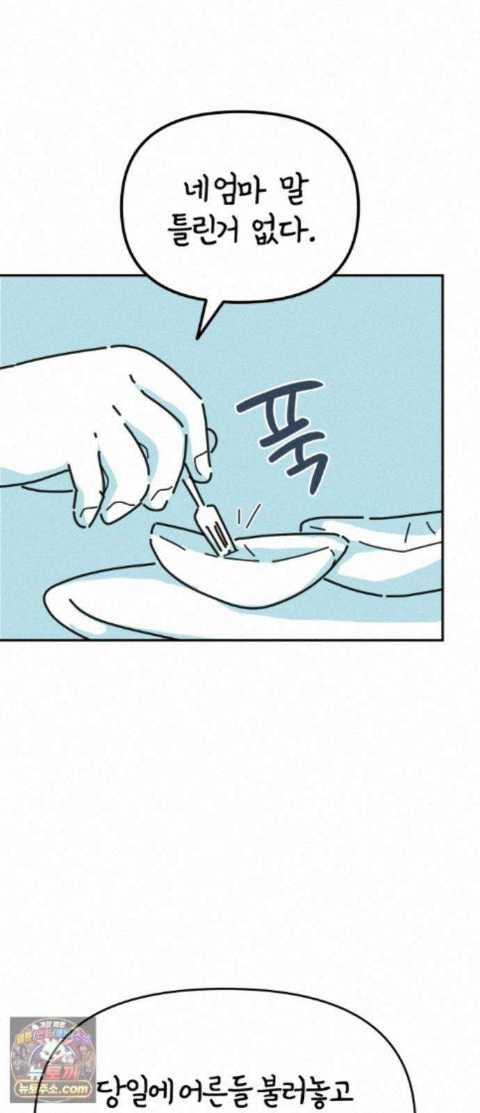 미운오리새끼 32화 7