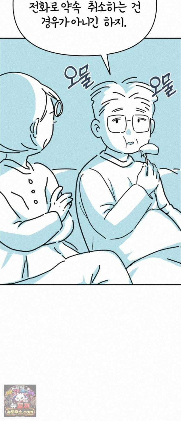 미운오리새끼 32화 8