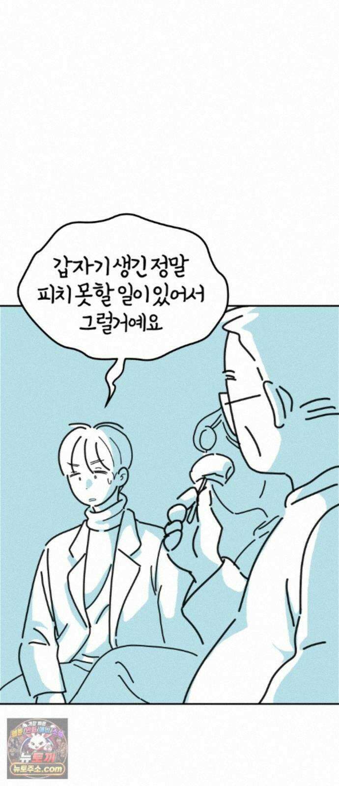 미운오리새끼 32화 9