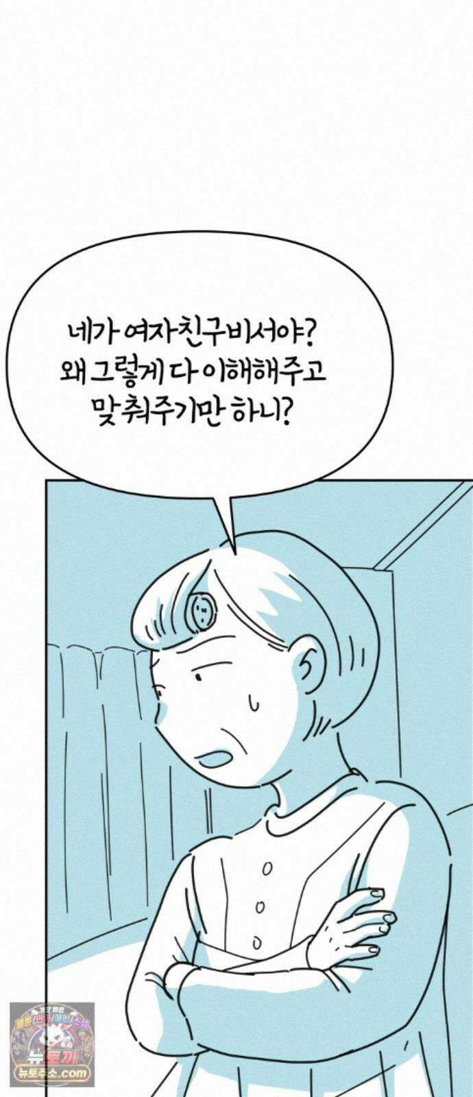 미운오리새끼 32화 10