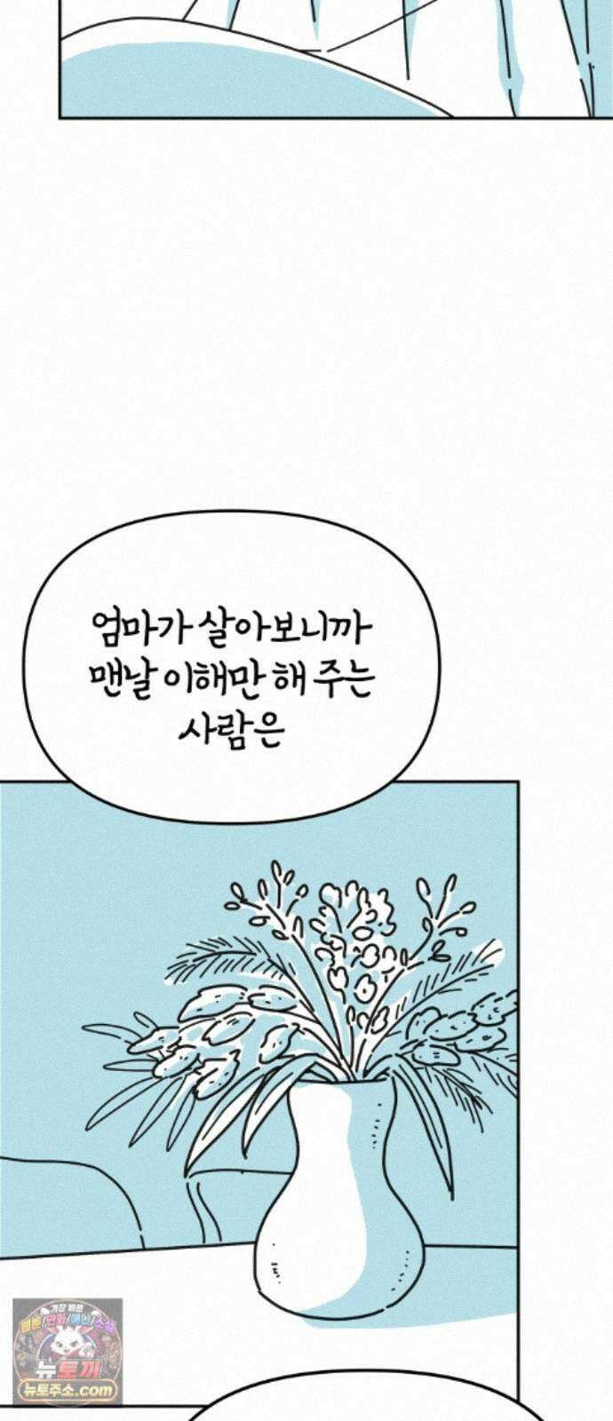 미운오리새끼 32화 11