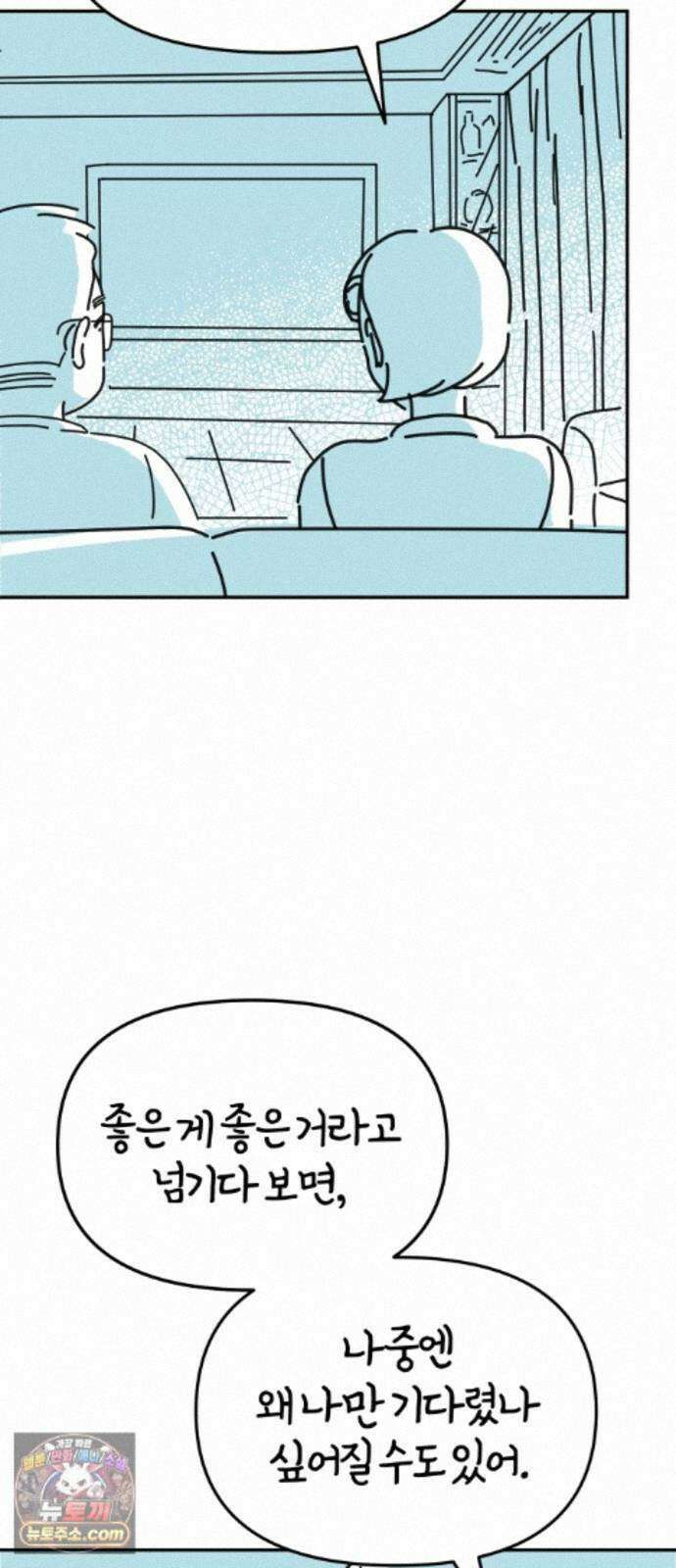 미운오리새끼 32화 13