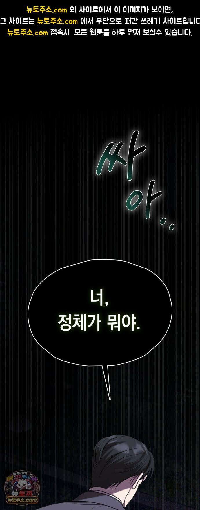 박제 2화 도망쳐봐, 사력을 다해서 1
