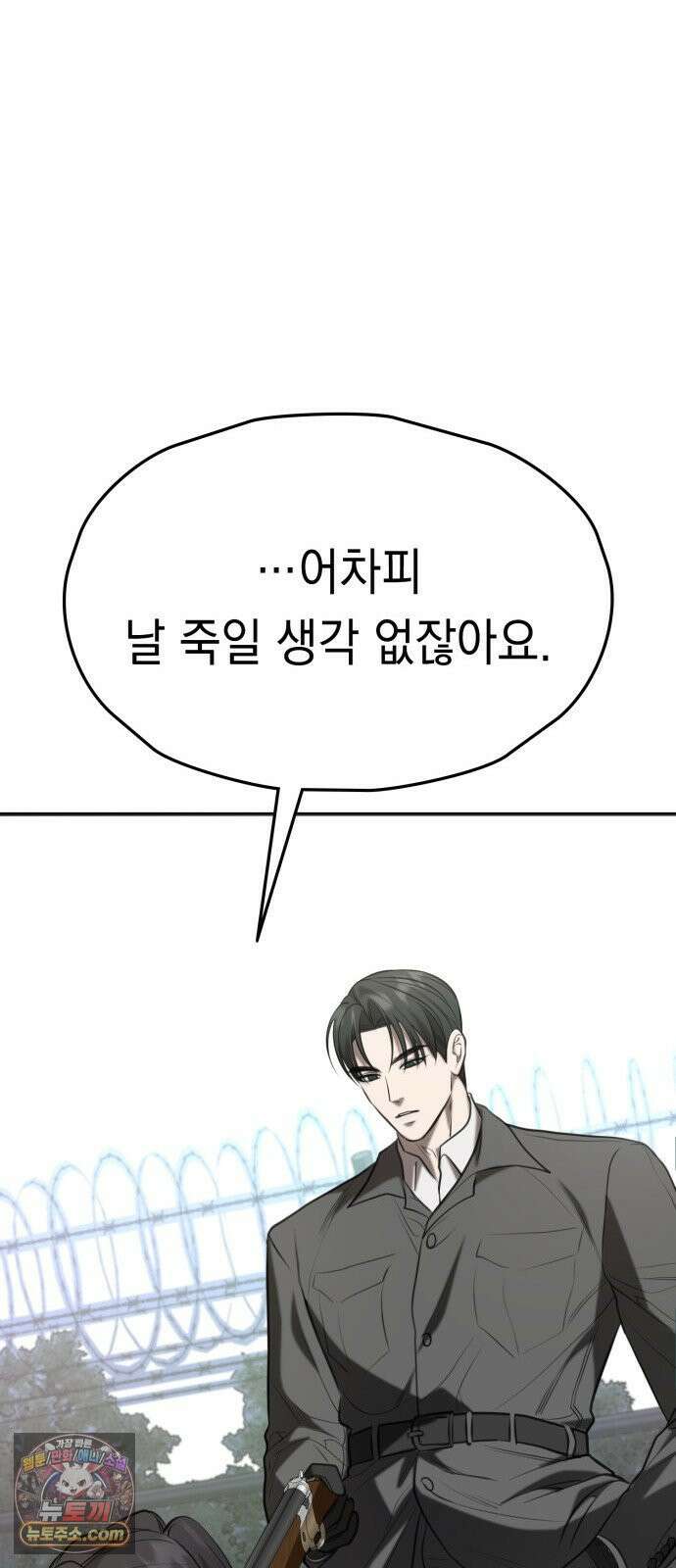 박제 2화 도망쳐봐, 사력을 다해서 10