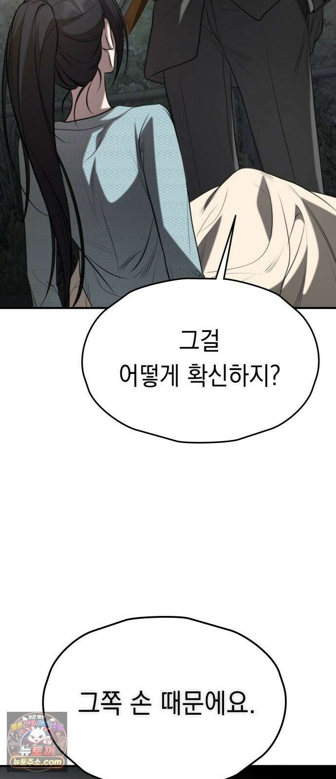 박제 2화 도망쳐봐, 사력을 다해서 11