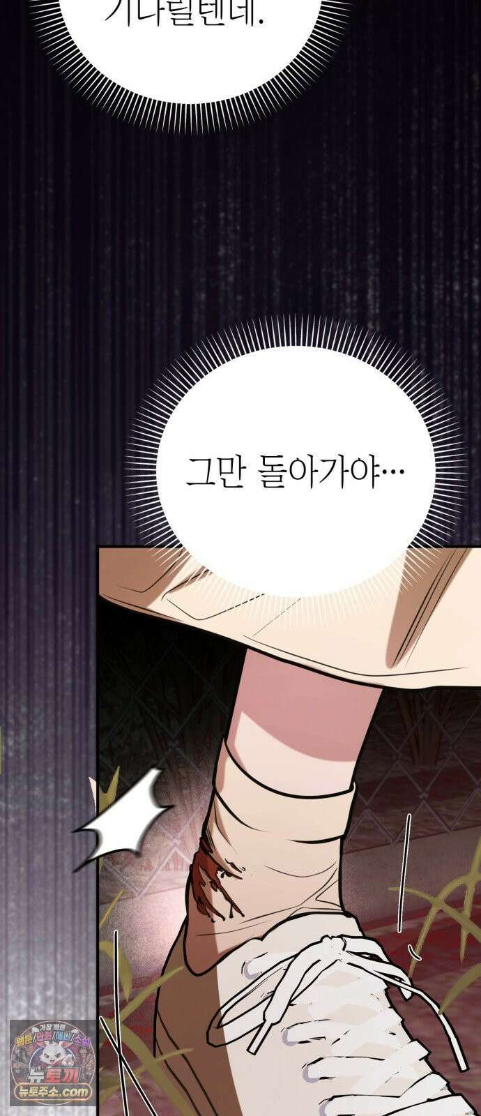 박제 2화 도망쳐봐, 사력을 다해서 16
