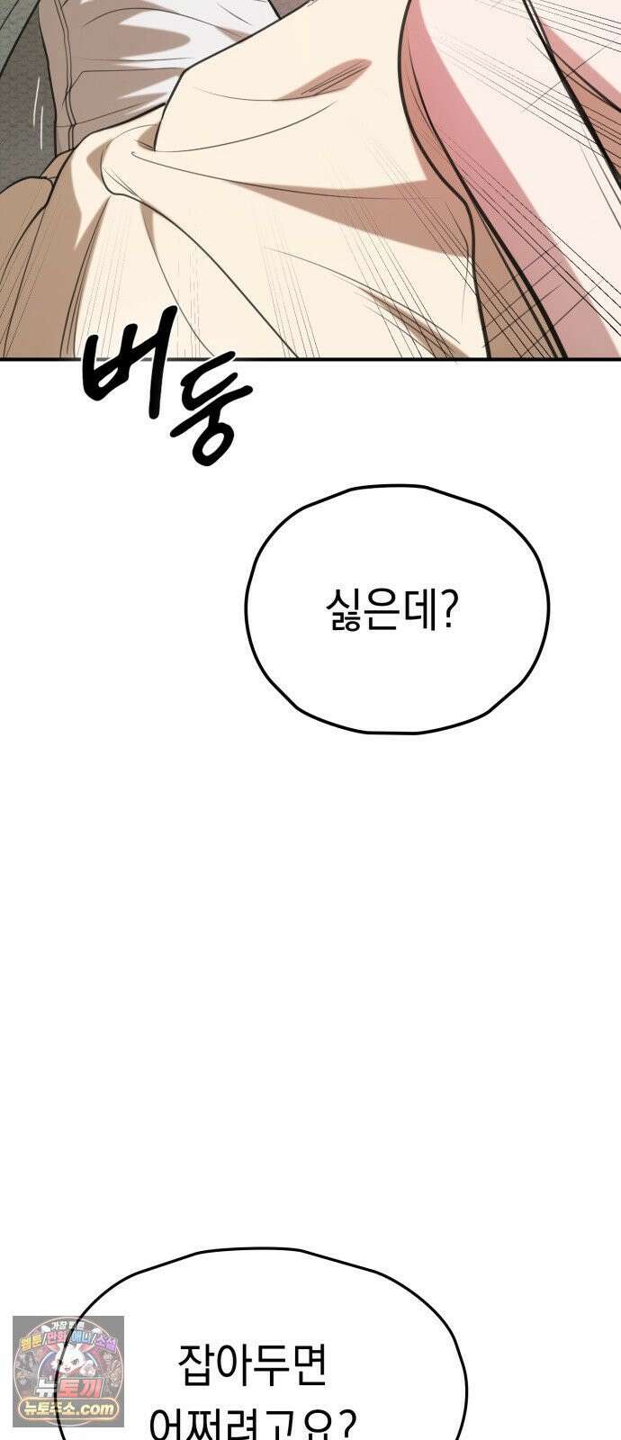 박제 2화 도망쳐봐, 사력을 다해서 26