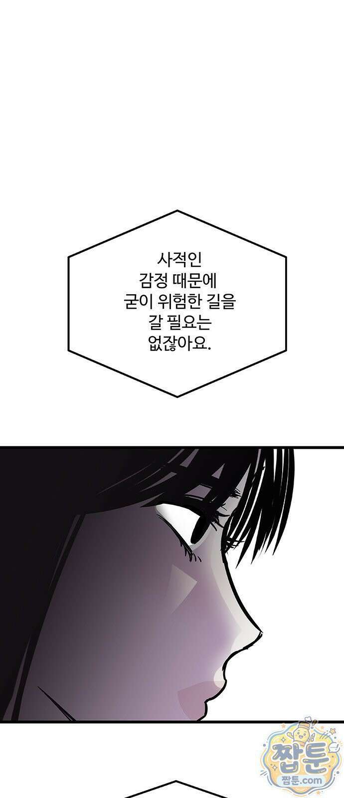 죽여주는 캐스팅 38화 1