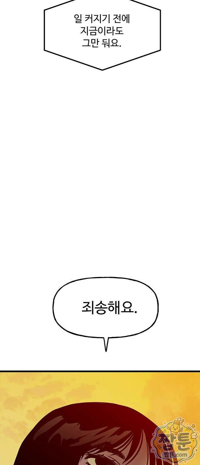 죽여주는 캐스팅 38화 2