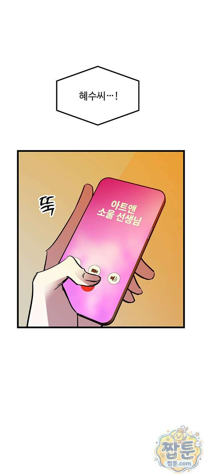 죽여주는 캐스팅 38화 4