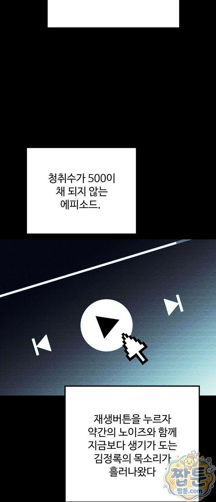 죽여주는 캐스팅 38화 13