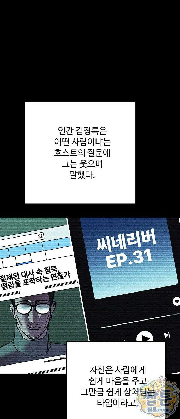 죽여주는 캐스팅 38화 14