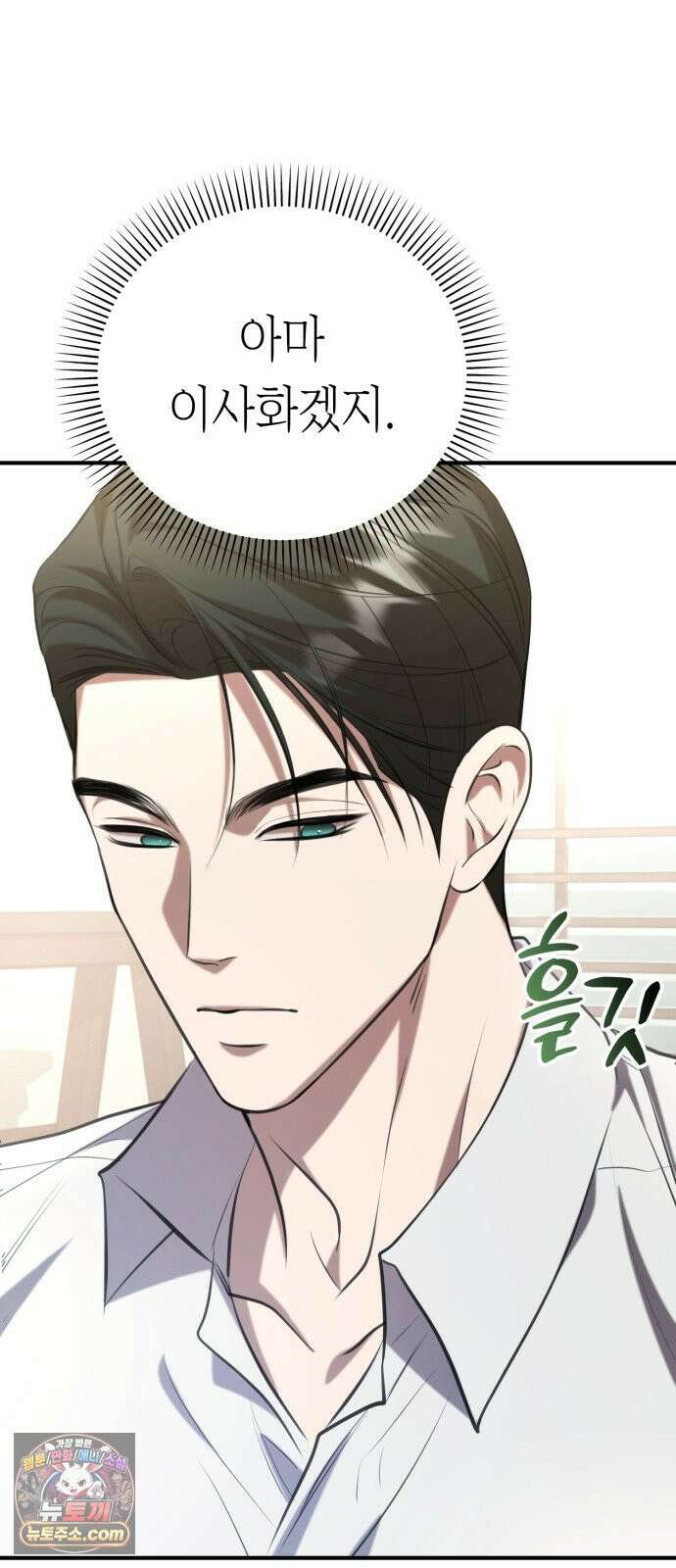 박제 13화 글로 배운 욕정 3
