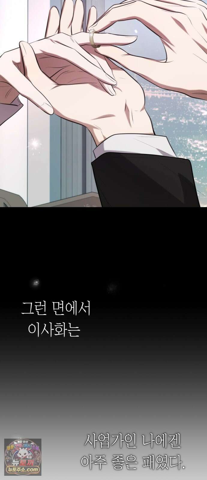 박제 13화 글로 배운 욕정 8