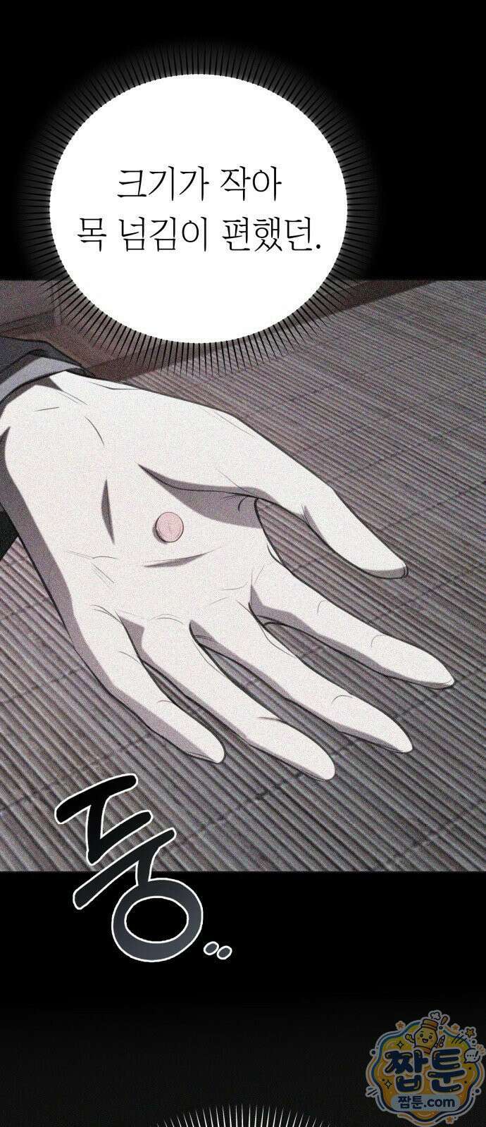 박제 29화 2