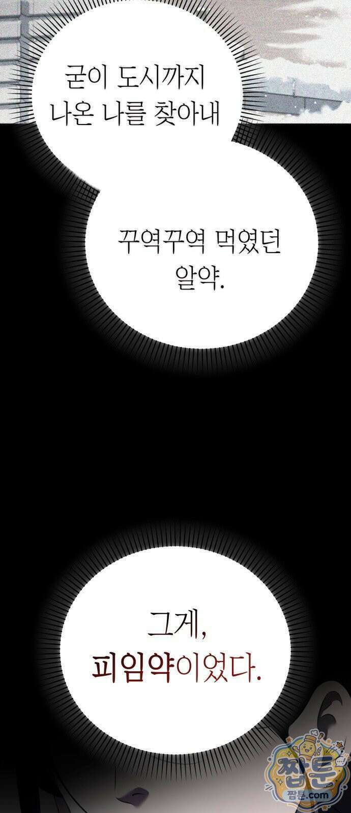 박제 29화 4