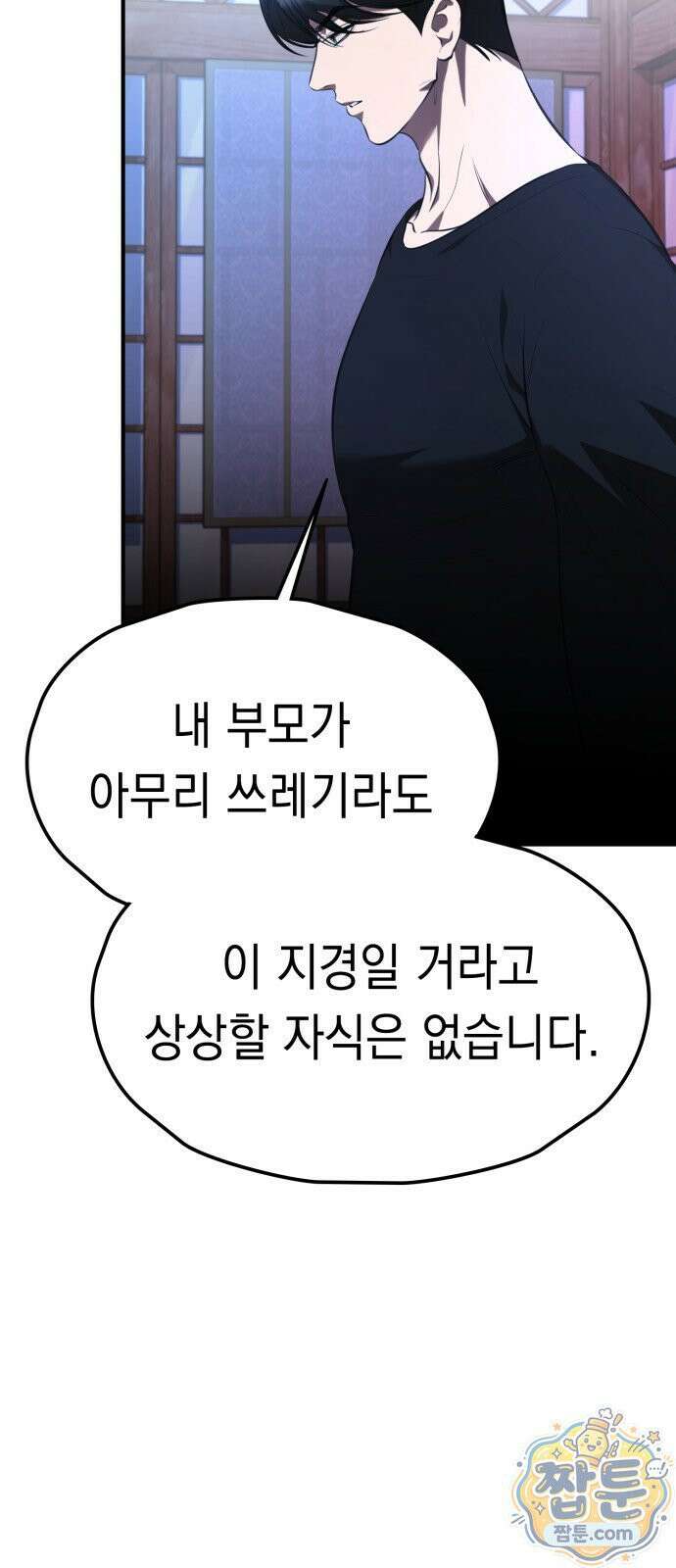박제 29화 7