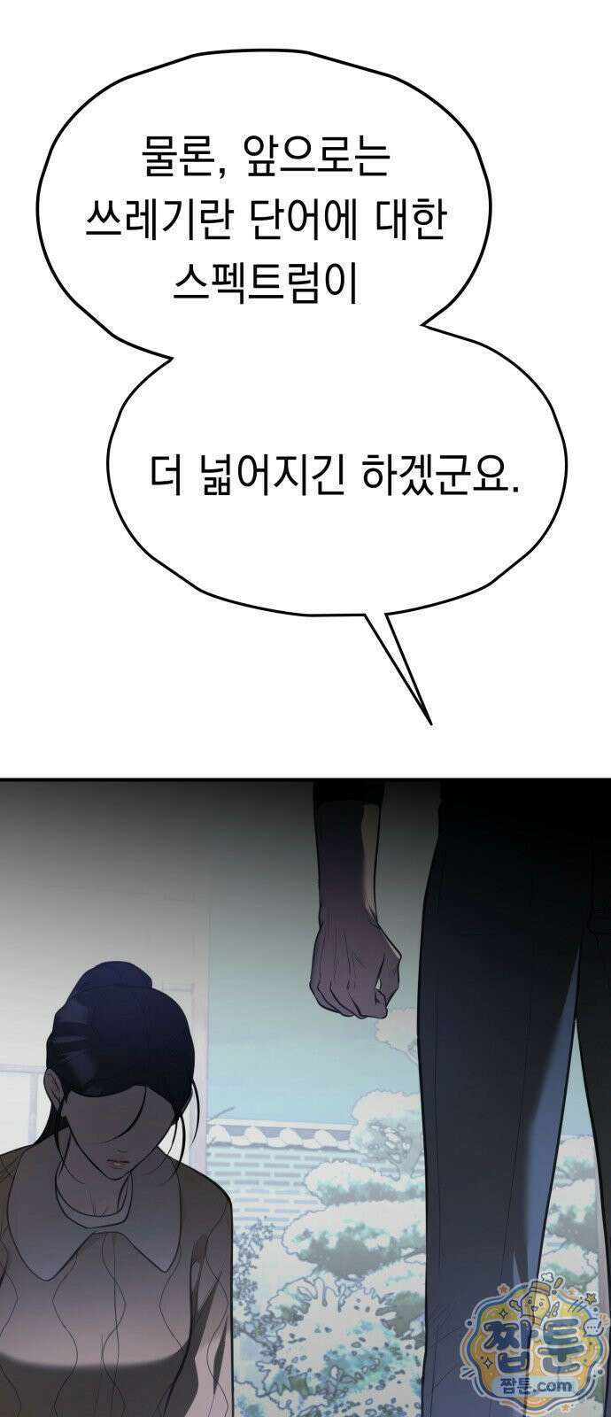 박제 29화 8