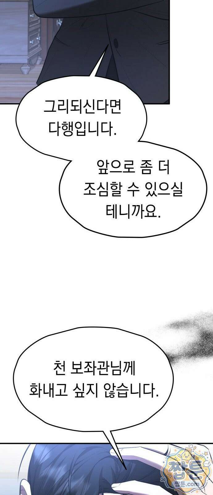 박제 29화 10