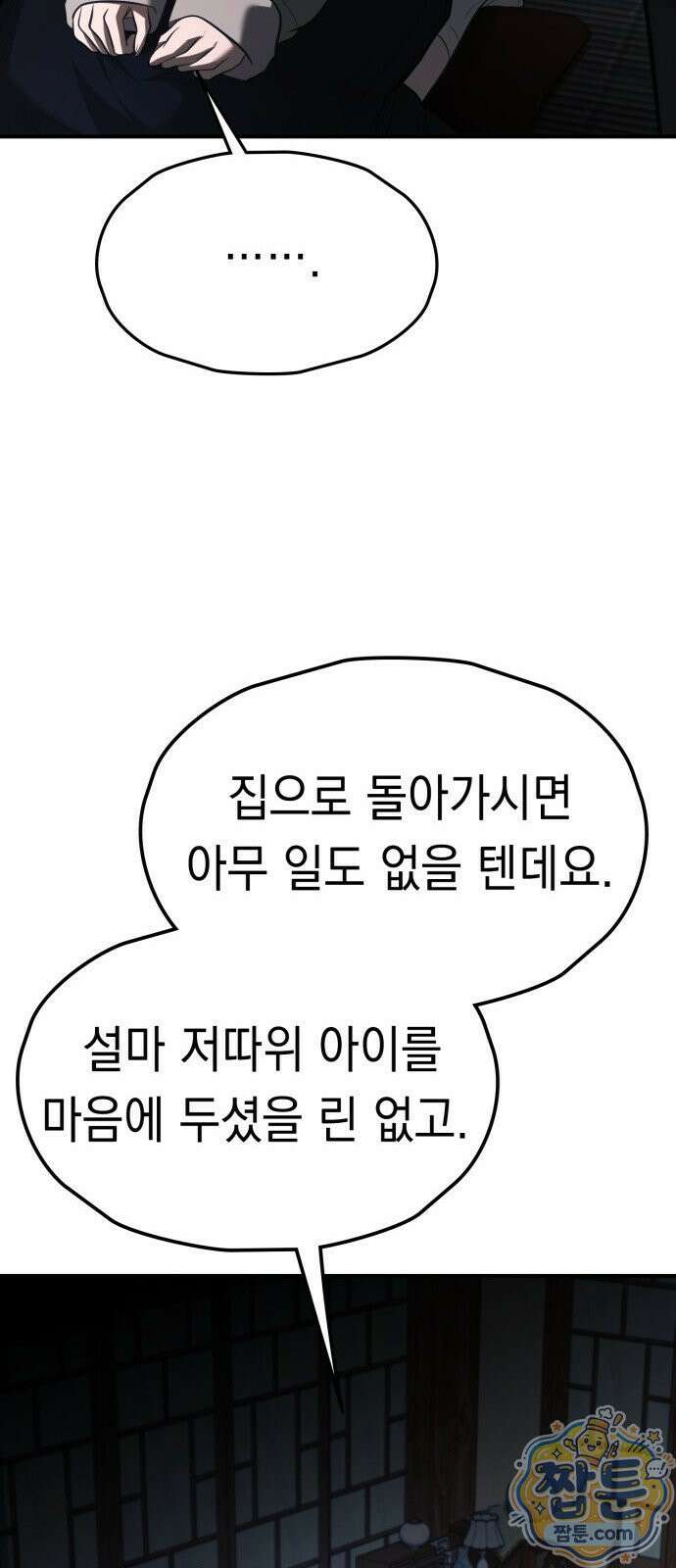 박제 29화 15