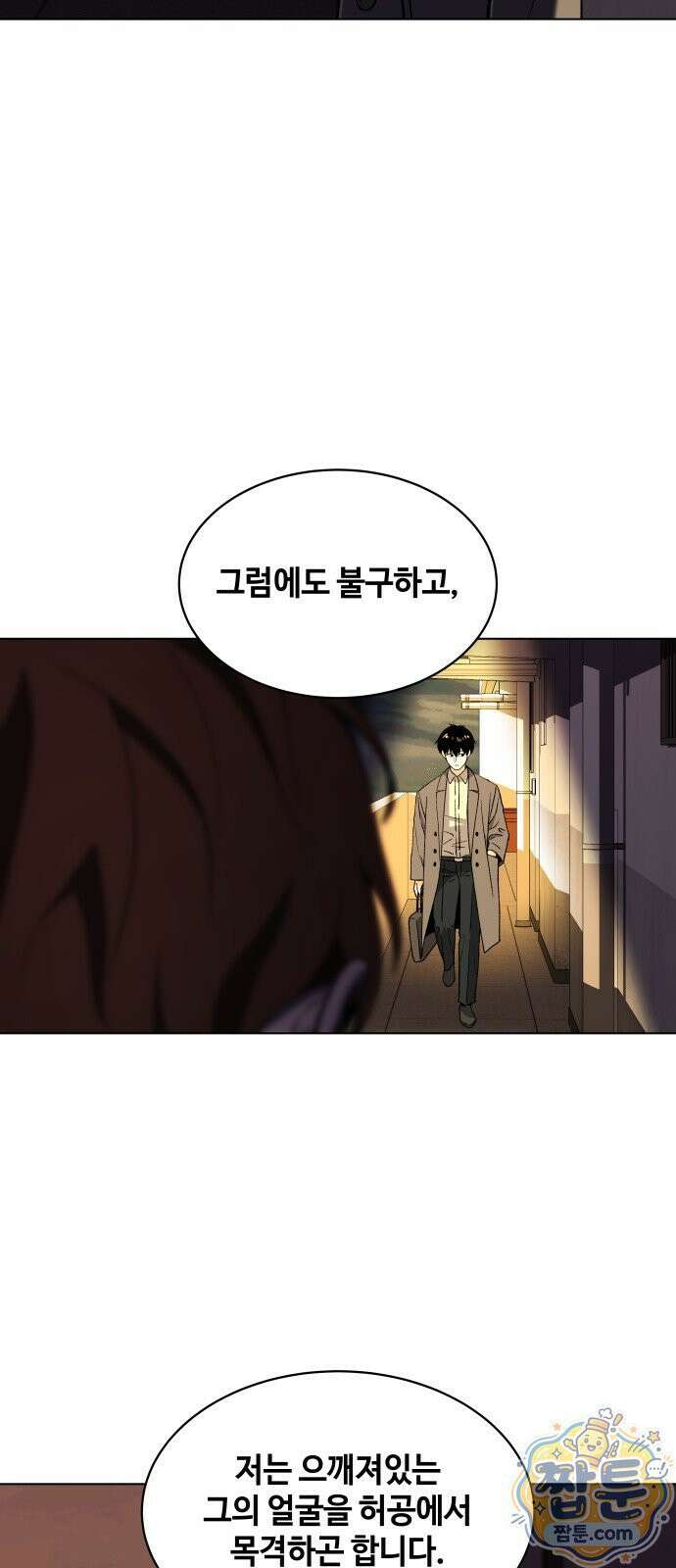 만약은 없다 5화 3