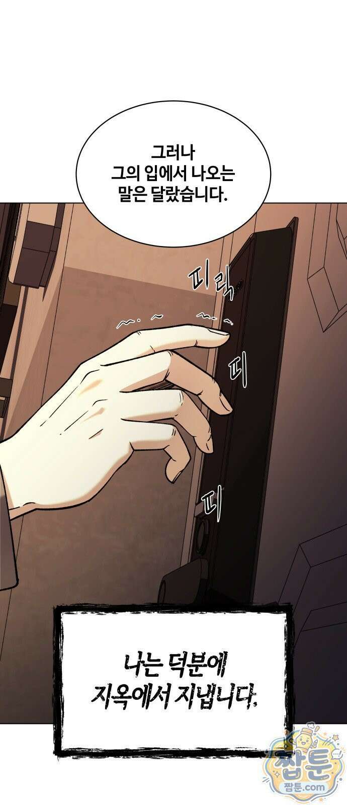 만약은 없다 5화 7