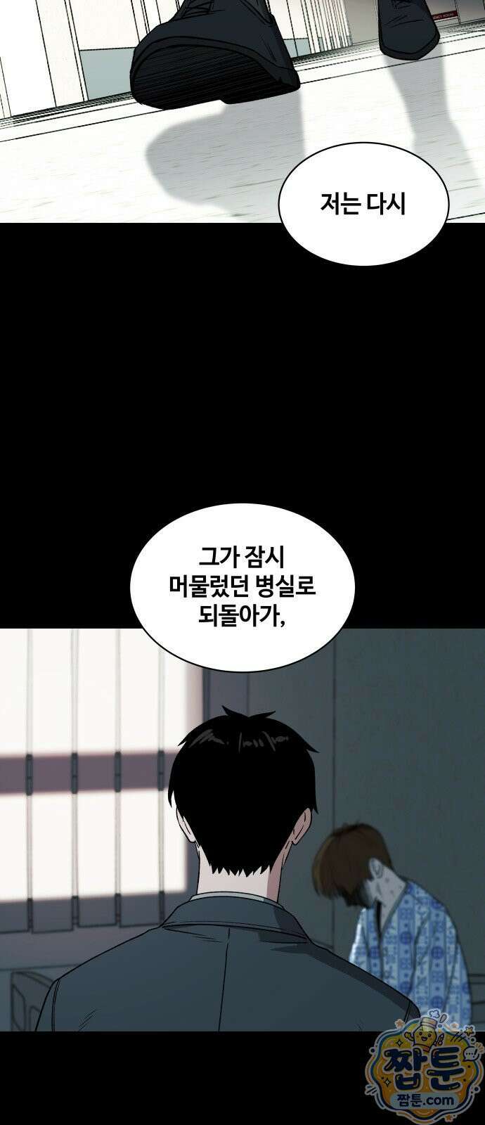 만약은 없다 5화 10