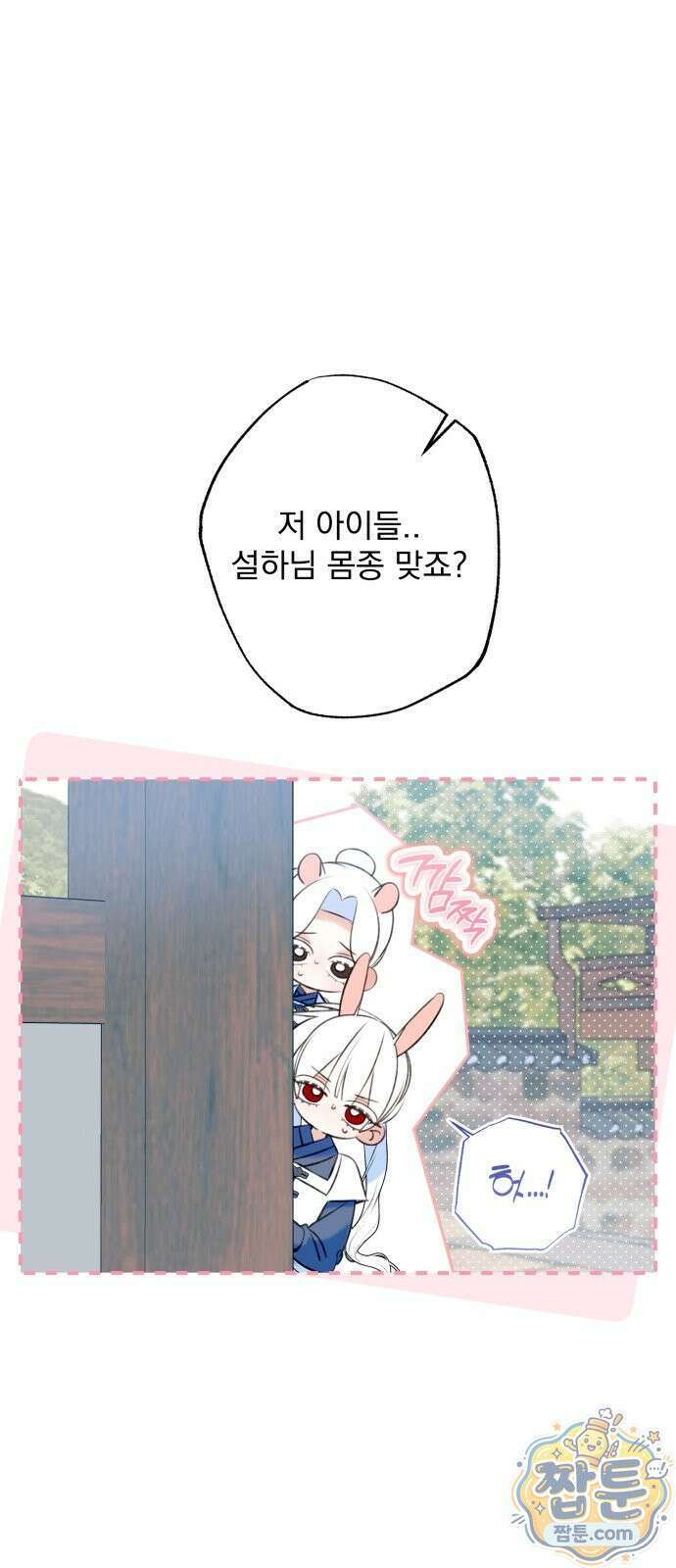 북설애담 86화 1