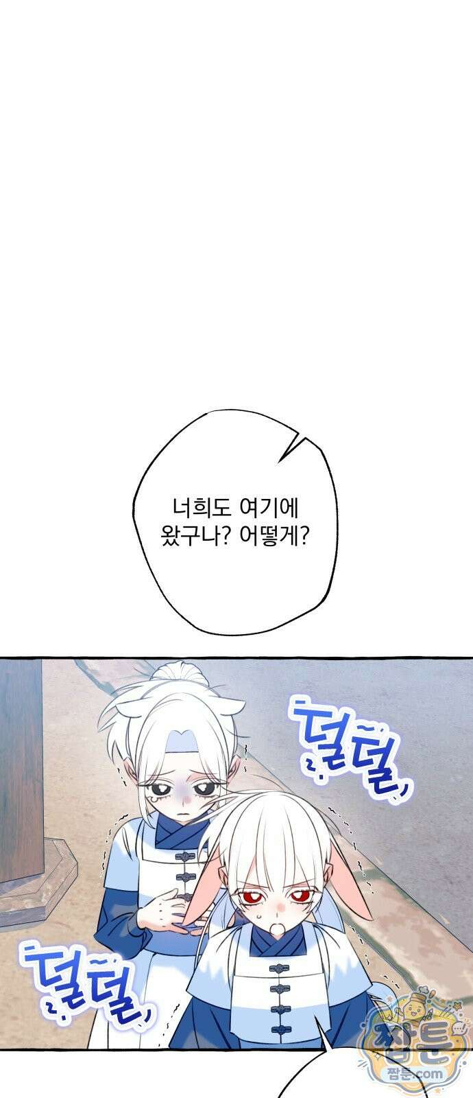 북설애담 86화 2
