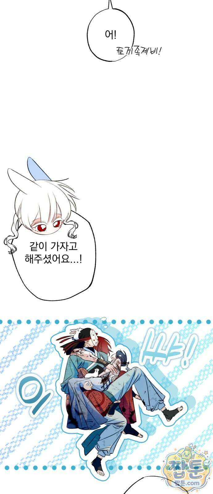 북설애담 86화 4