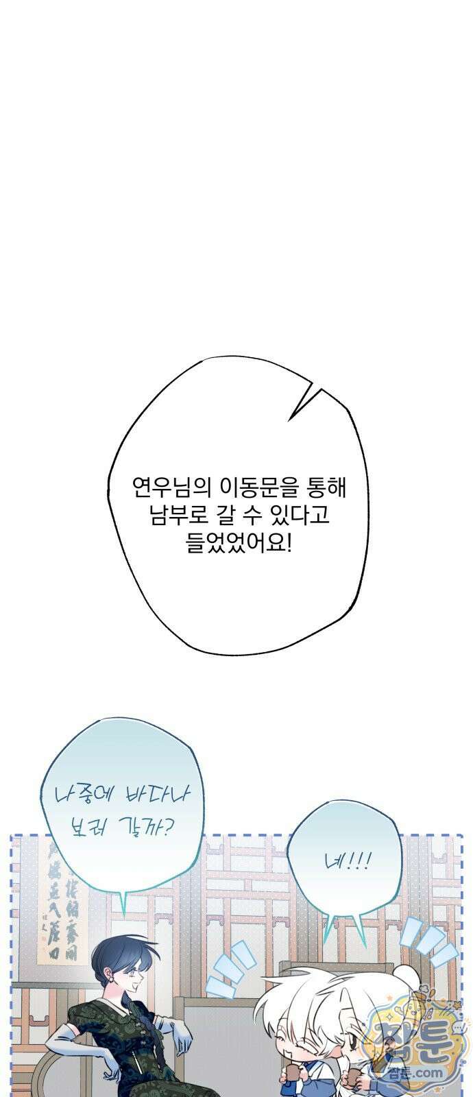 북설애담 86화 8