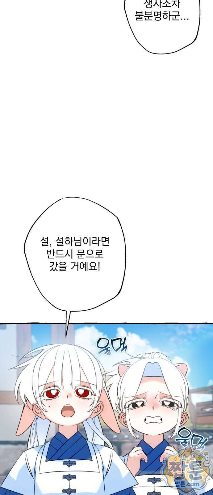 북설애담 86화 10
