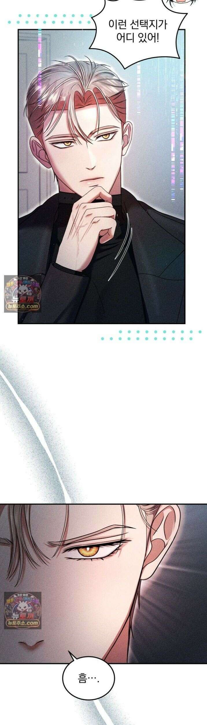 저주가 친절하고 소꿉친구가 맛있어요 2화 3