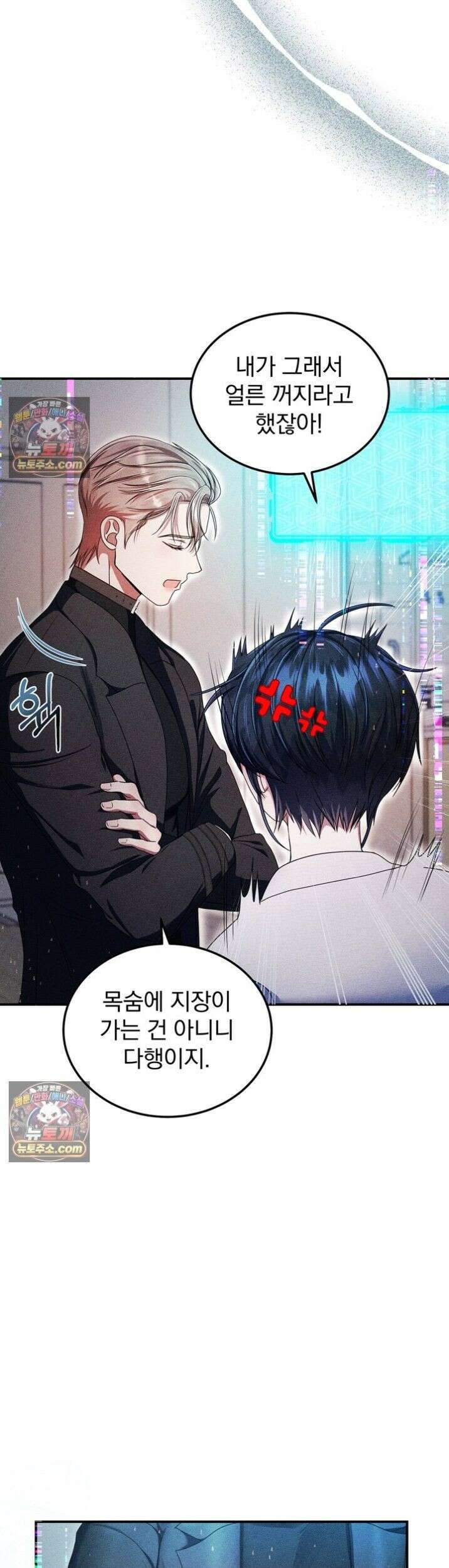 저주가 친절하고 소꿉친구가 맛있어요 2화 4