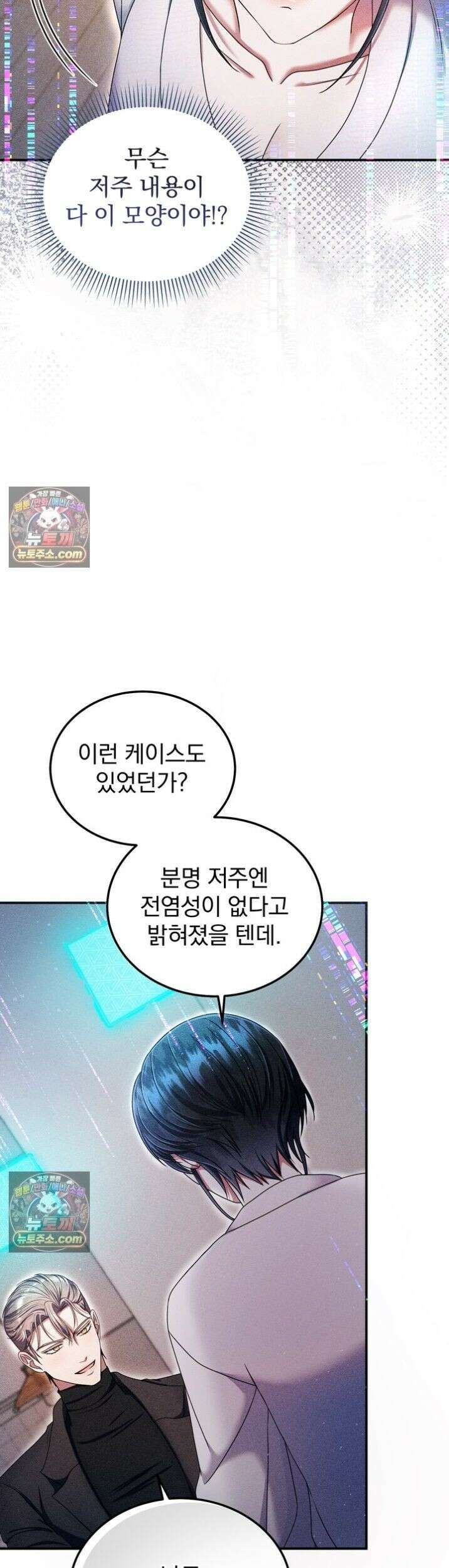 저주가 친절하고 소꿉친구가 맛있어요 2화 7