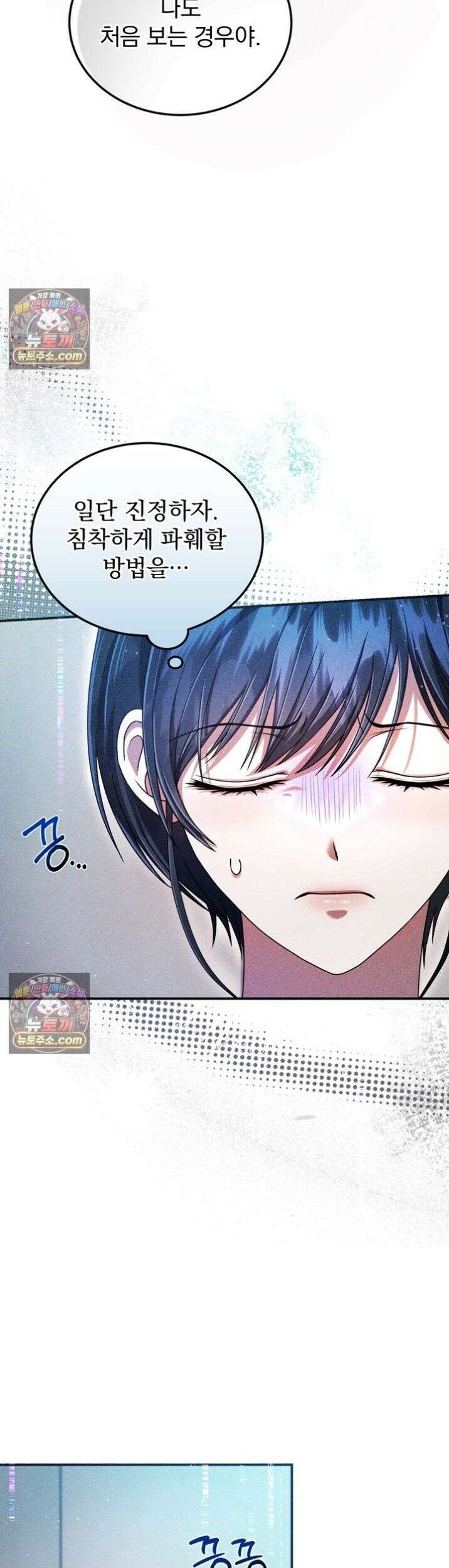 저주가 친절하고 소꿉친구가 맛있어요 2화 8