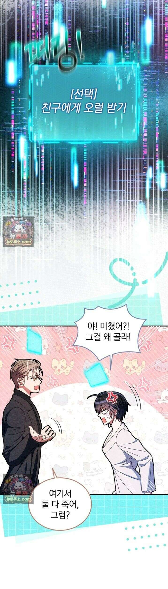 저주가 친절하고 소꿉친구가 맛있어요 2화 10