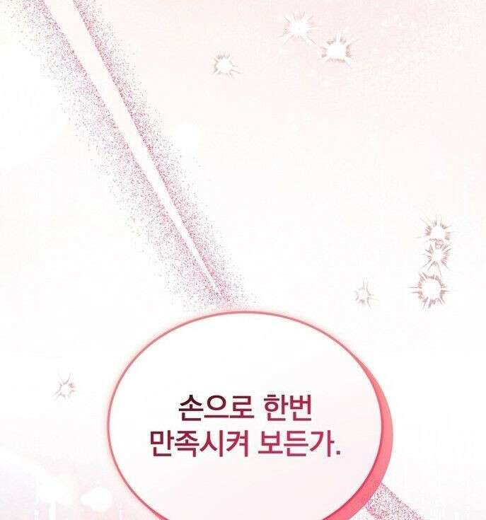 저주가 친절하고 소꿉친구가 맛있어요 9화 1