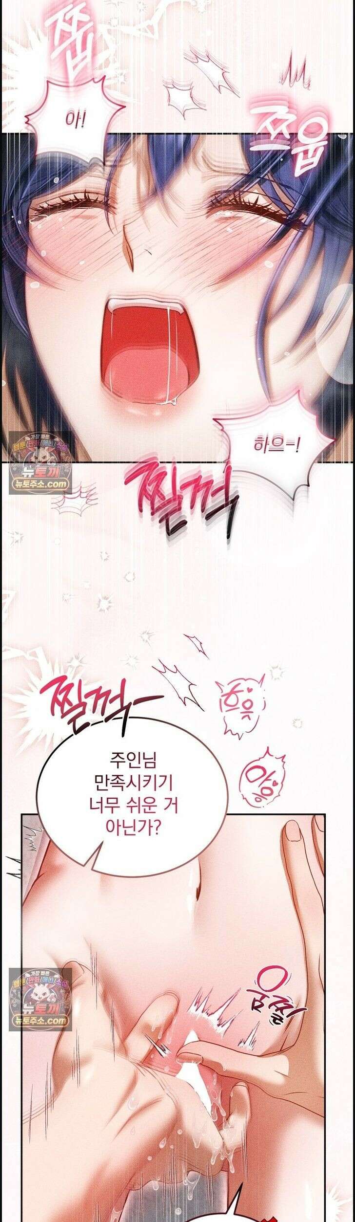 저주가 친절하고 소꿉친구가 맛있어요 9화 7