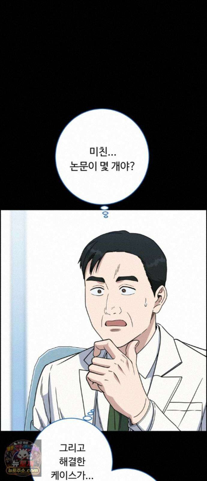 A.I. 닥터 243화 : 관광의 날 3
