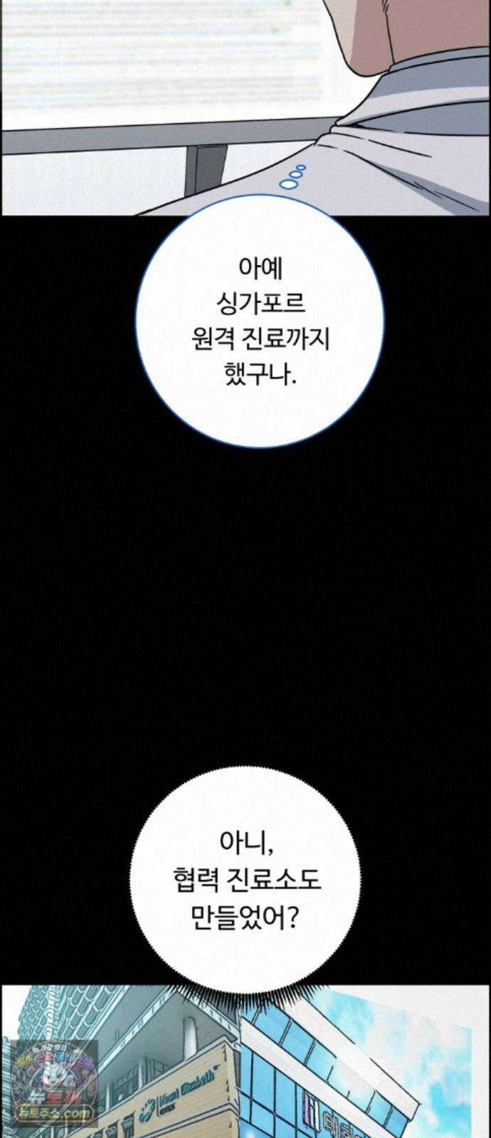 A.I. 닥터 243화 : 관광의 날 5