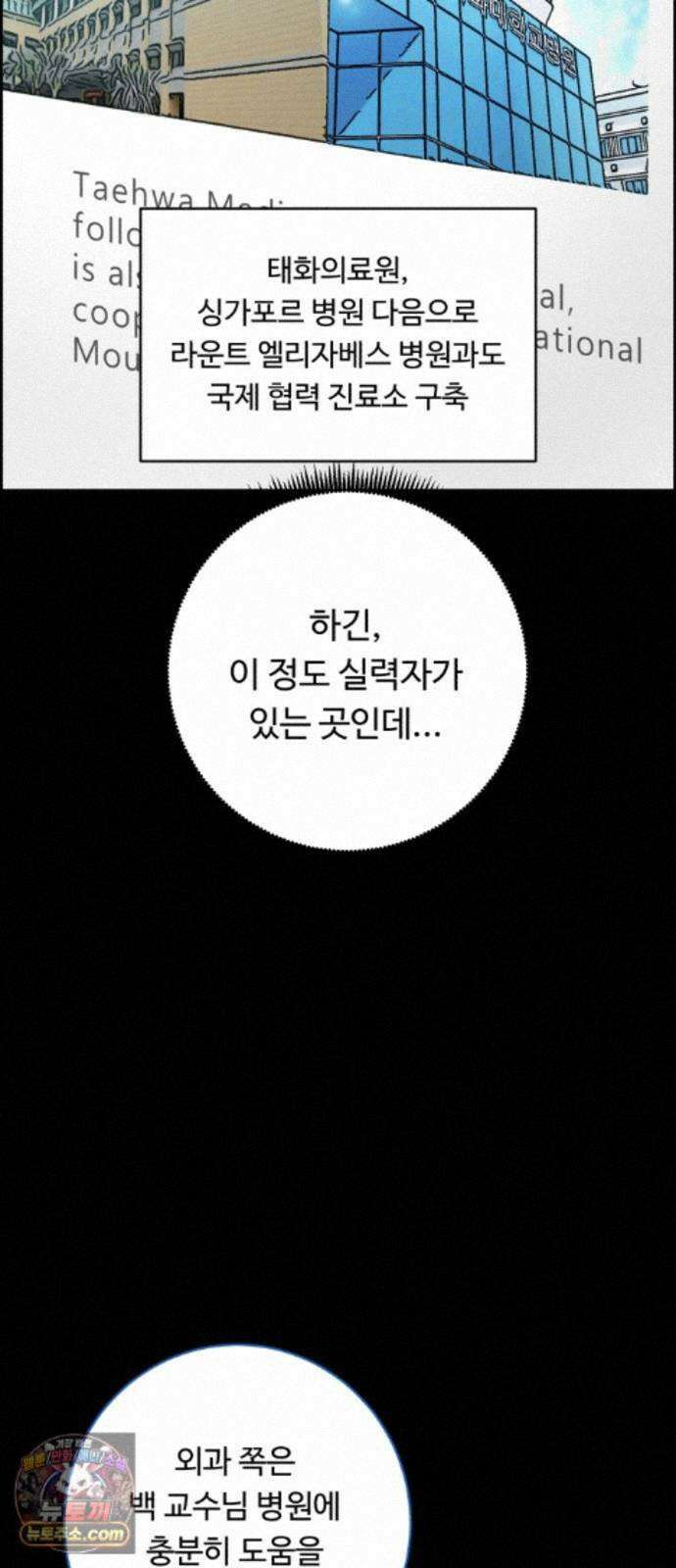 A.I. 닥터 243화 : 관광의 날 6