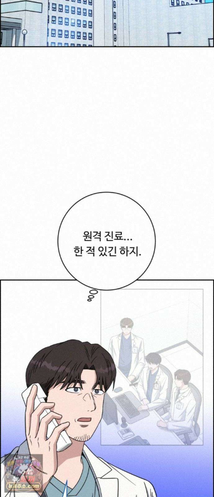 A.I. 닥터 243화 : 관광의 날 11