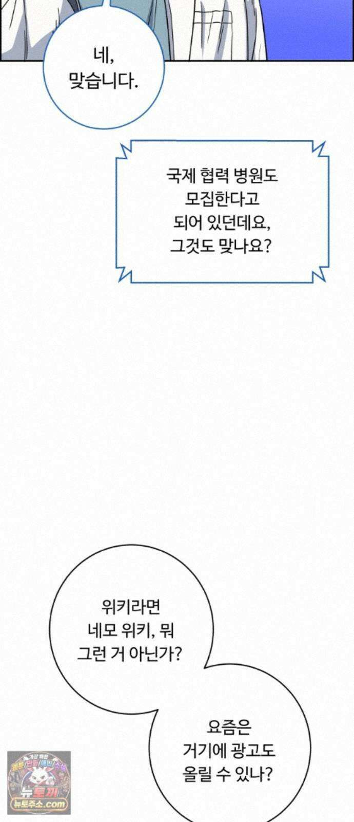 A.I. 닥터 243화 : 관광의 날 12