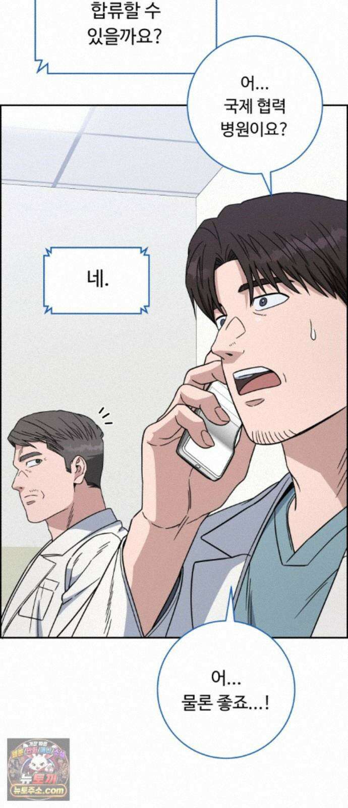 A.I. 닥터 243화 : 관광의 날 14
