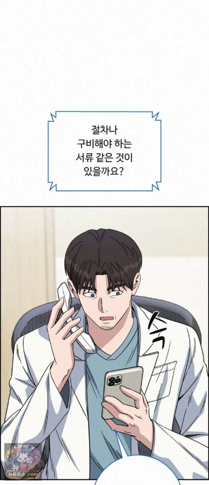 A.I. 닥터 243화 : 관광의 날 15