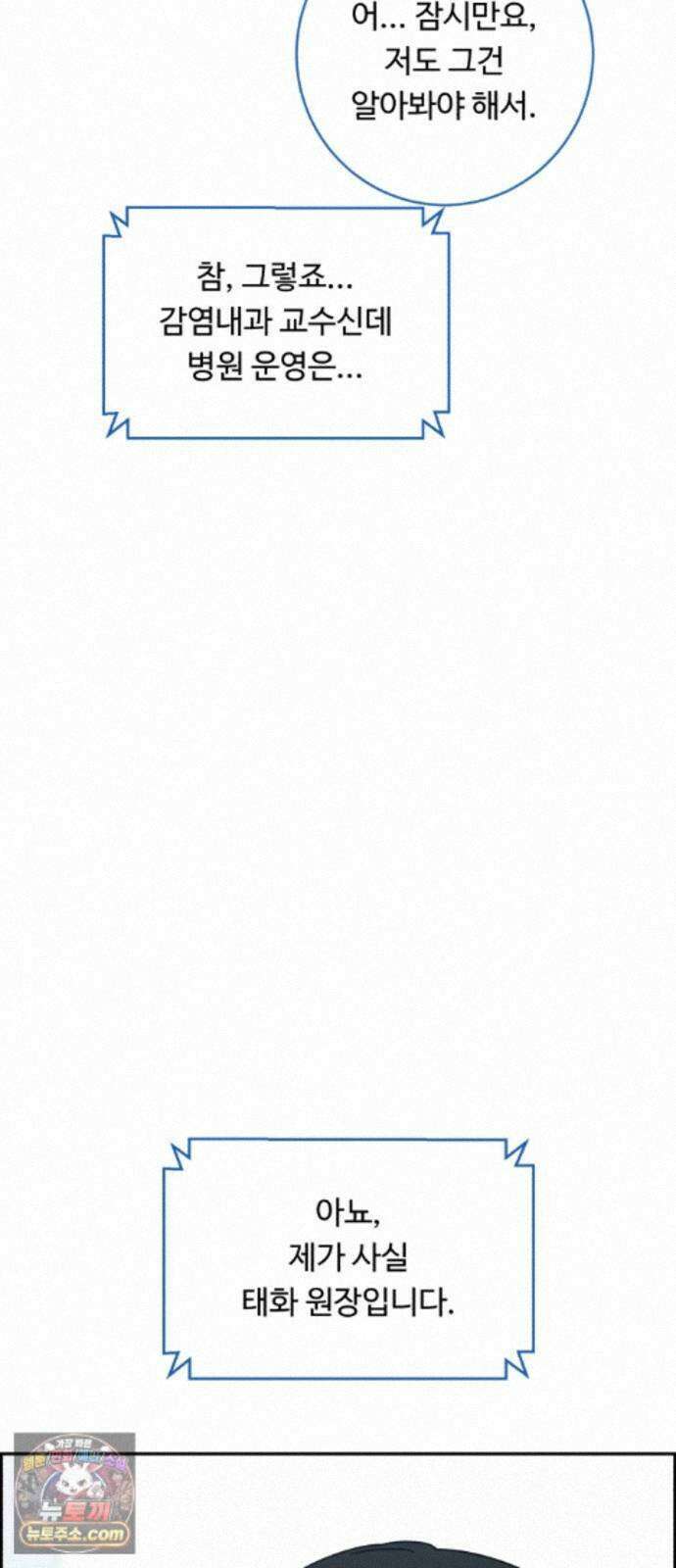 A.I. 닥터 243화 : 관광의 날 16