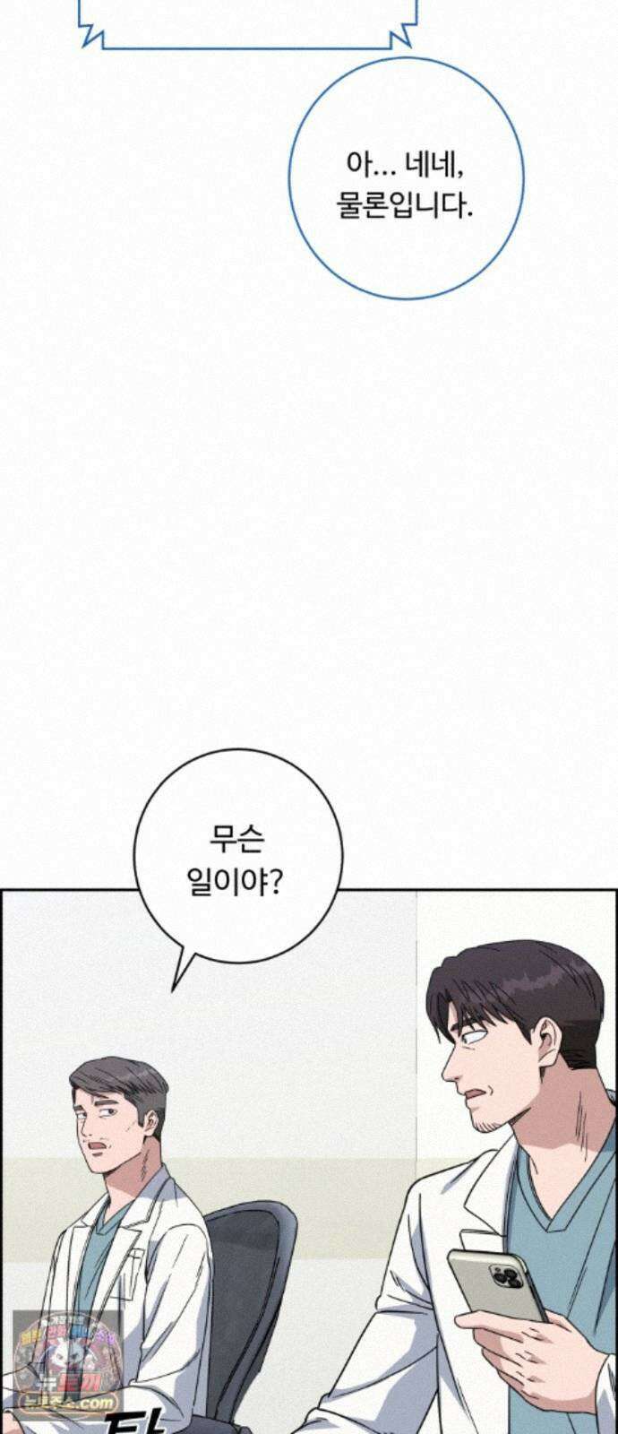 A.I. 닥터 243화 : 관광의 날 18