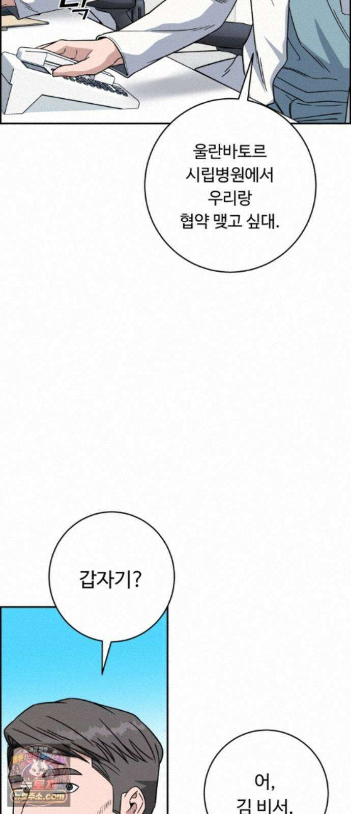 A.I. 닥터 243화 : 관광의 날 19
