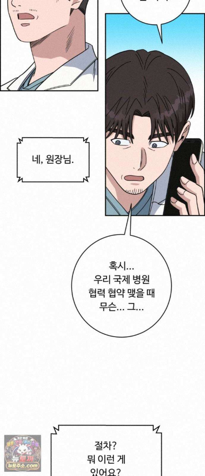 A.I. 닥터 243화 : 관광의 날 20